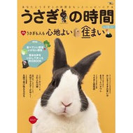 うさぎの時間　　１８