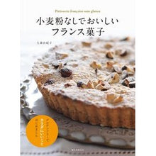 画像をギャラリービューアに読み込む, 小麦粉なしでおいしいフランス菓子
