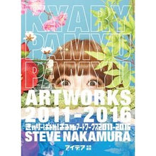 画像をギャラリービューアに読み込む, きゃりーぱみゅぱみゅアートワークス

