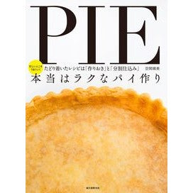本当はラクなパイ作り Kugahalumi Making a pie is actually easy