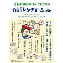 画像をギャラリービューアに読み込む, 感情に働きかけるこれからの介護レクリエー
