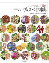 画像をギャラリービューアに読み込む, #伊藤進吾監修 #ハーブ＆スパイス事典増補改訂
