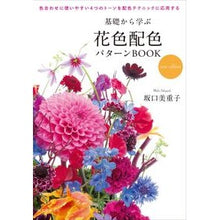 画像をギャラリービューアに読み込む, 花色配色パターンＢＯＯＫ　新版
