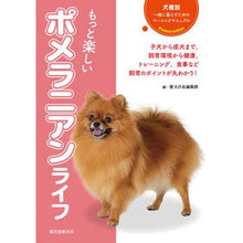 画像をギャラリービューアに読み込む, もっと楽しいポメラニアンライフ
