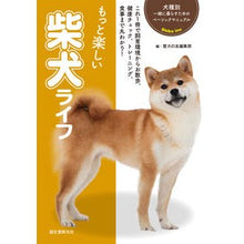 Load image into Gallery viewer, もっと楽しい柴犬ライフ
