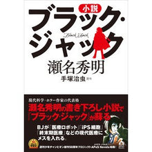 画像をギャラリービューアに読み込む, 小説　ブラック・ジャック
