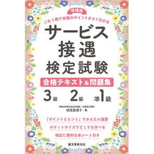 画像をギャラリービューアに読み込む, サービス接遇検定試験３級・２級・準　増補
