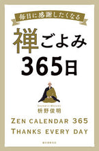画像をギャラリービューアに読み込む, #枡野俊明 #毎日に感謝したくなる禅ごよみ３６５日
