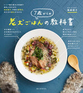 #俵森朋子 #７歳からの老犬ごはんの教科書 :9784416719398
