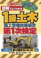 #井上國博 #’２４１級土木施工管理技術検定第１次検 :9784416723111