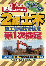 画像をギャラリービューアに読み込む, #井上國博 #’２４２級土木施工管理技術検定第１次検 :9784416723135
