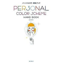 画像をギャラリービューアに読み込む, パーソナルカラー配色ブック
