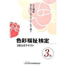画像をギャラリービューアに読み込む, 色彩福祉検定　３級公式テキスト
