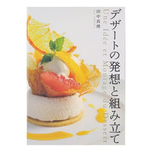 画像をギャラリービューアに読み込む, デザートの発想と組み立て Mari Tanaka
