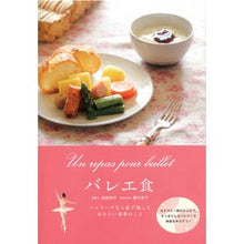 画像をギャラリービューアに読み込む, バレエ食　バレリーナなら必ず知っておきた
