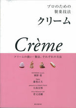 画像をギャラリービューアに読み込む, #興野燈 #プロのための製菓技法クリーム
