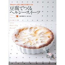 画像をギャラリービューアに読み込む, 豆腐でつくるヘルシースイーツ
