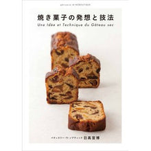 画像をギャラリービューアに読み込む, 焼き菓子の発想と技法
