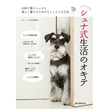 Load image into Gallery viewer, シュナ式生活のオキテ
