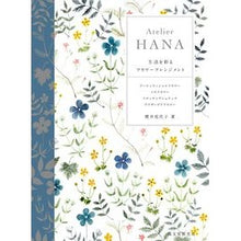 画像をギャラリービューアに読み込む, Ａｔｅｌｉｅｒ　ＨＡＮＡ　生活を彩るフラ
