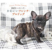 画像をギャラリービューアに読み込む, ミニカレンダー　’２３　かわいいフレンチ
