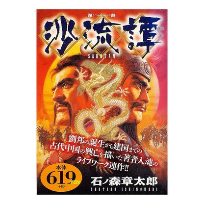 沙流譚