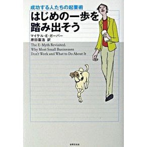 はじめの一歩を踏み出そう　成功する人たち