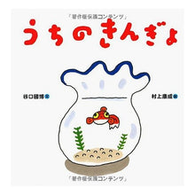 画像をギャラリービューアに読み込む, うちのきんぎょ Kunihiro Taniguchi
