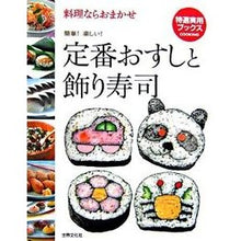 画像をギャラリービューアに読み込む, 料理ならおまかせ　定番おすしと飾り寿司
