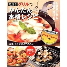 画像をギャラリービューアに読み込む, 魚焼きグリルでかんたん本格レシピ
