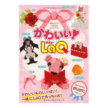 Load image into Gallery viewer, かわいい！ＬａＱ　ＬａＱ公式ガイドブック
