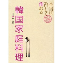 画像をギャラリービューアに読み込む, 本当においしく作れる　韓国家庭料理
