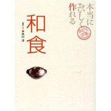 画像をギャラリービューアに読み込む, 本当においしく作れる　和食
