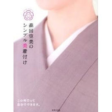 画像をギャラリービューアに読み込む, 森田空美のシンプル美着付け

