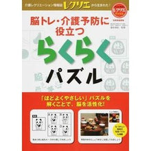 画像をギャラリービューアに読み込む, ＃篠原　菊紀　監修 ＃脳トレ・介護予防に役立つ　らくらくパズル ｼﾉﾊﾗｷｸﾉﾘ :9784418141302
