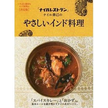画像をギャラリービューアに読み込む, やさしいインド料理
