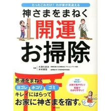 画像をギャラリービューアに読み込む, 神さまをまねく開運お掃除
