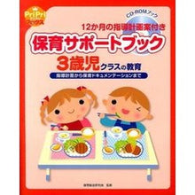 画像をギャラリービューアに読み込む, 保育サポートブック　３歳児クラスの教育
