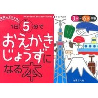 画像をギャラリービューアに読み込む, １日５分でおえかきじょうずになる本
