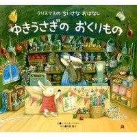 画像をギャラリービューアに読み込む, ゆきうさぎのおくりもの
