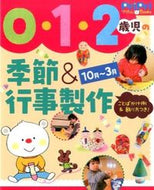 #世界文化社 #０・１・２歳児の季節＆行事製作１０月－３ :9784418148127