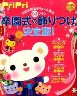 #世界文化社 #卒園式の飾りつけ決定版！# 9784418148165