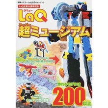 画像をギャラリービューアに読み込む, ＬａＱ超ミュージアム
