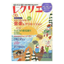 画像をギャラリービューアに読み込む, レクリエ　２０１６　１・２月
