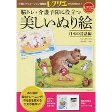 画像をギャラリービューアに読み込む, 美しいぬり絵　日本の昔話編
