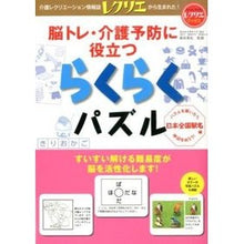画像をギャラリービューアに読み込む, ＃篠原　菊紀　監修 ＃らくらくパズル　日本全国駅名編 ｼﾉﾊﾗｷｸﾉﾘ :9784418152216
