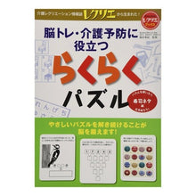 Load image into Gallery viewer, らくらくパズル　寿司ネタ編
