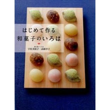 画像をギャラリービューアに読み込む, はじめて作る和菓子のいろは
