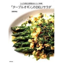 画像をギャラリービューアに読み込む, 「ターブルオギノ」のＤＥＬＩサラダ
