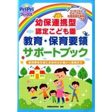 画像をギャラリービューアに読み込む, 幼保連携型認定こども園教育・保育要領サポ
